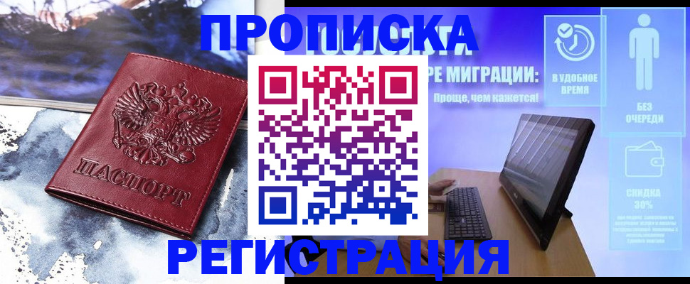 временная регистрация для школы в Бабаево