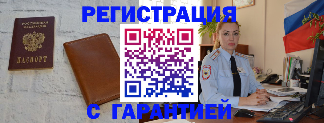 временная прописка в Бабаево